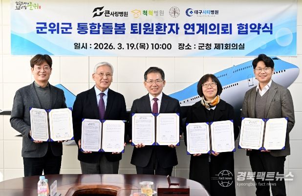 통합돌봄 퇴원환자 협약식