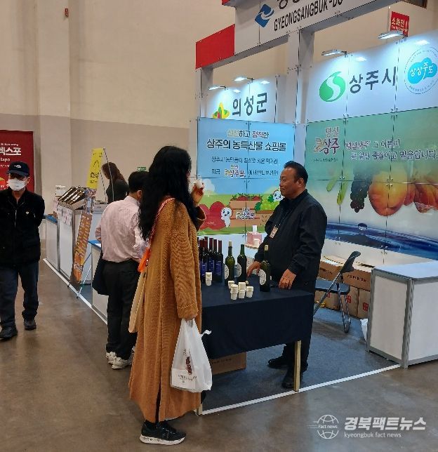 상주시, 대한민국 대표 특산물 직거래 박람회 참가