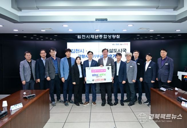 김천시·상주시 건설도시국 고향사랑기부금 상호기부