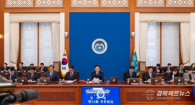 제13회 국무회의(청와대)