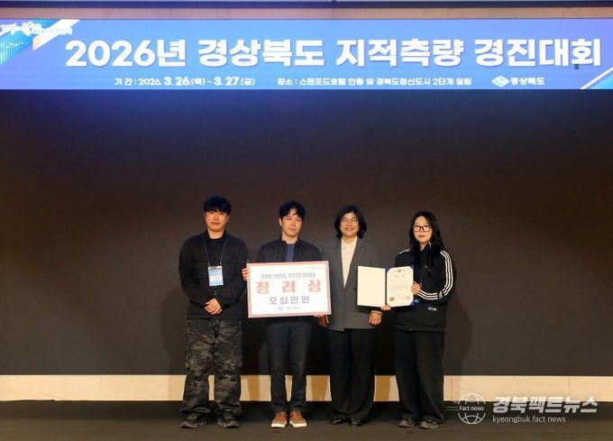 안동시, 2026 지적측량 경진대회 ‘장려상’ 수상