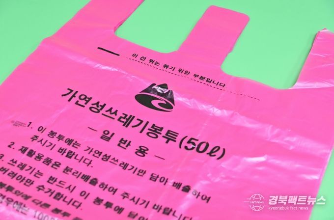 청송군 종량제봉투 수급 안정적, 사재기 자제 당부