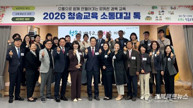 2026 청송교육 소통대길 톡 개최