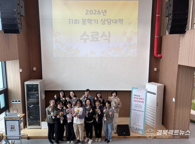 공감문화센터에서 열린 제11회 군민상담대학 수료식 현장