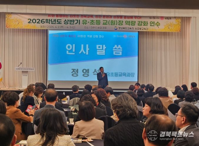 유․초․특수학교 교(원)장 역량 강화 연수