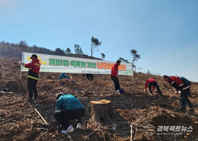 문경시, 제81회 식목일기념 나무심기 행사