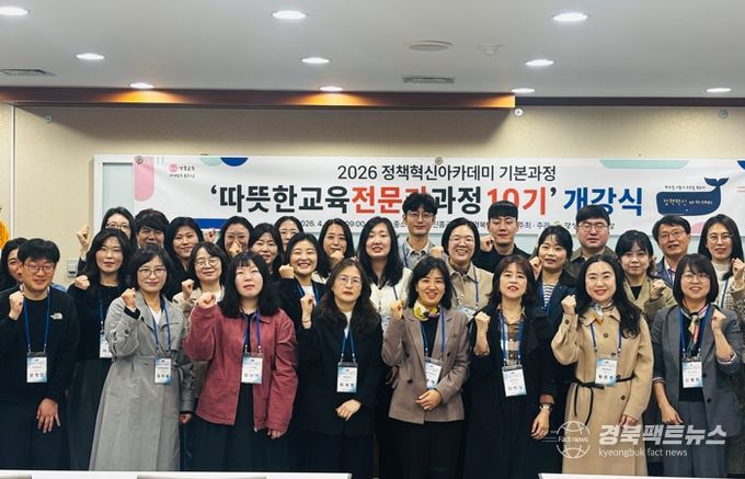 경북교육청, 2026 정책혁신아카데미 ‘따뜻한교육전문가과정 10기’운영