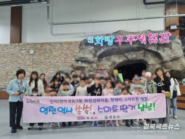 영천시 드림스타트 가족들이 화랑설화마을 신화랑우주체험관을 탐방하고 기념촬영을 하고 있다.