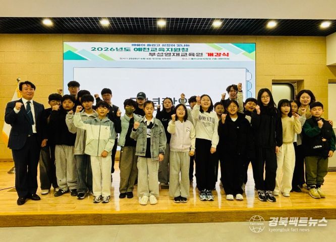 경상북도예천교육지원청부설영재교육원 개강식
