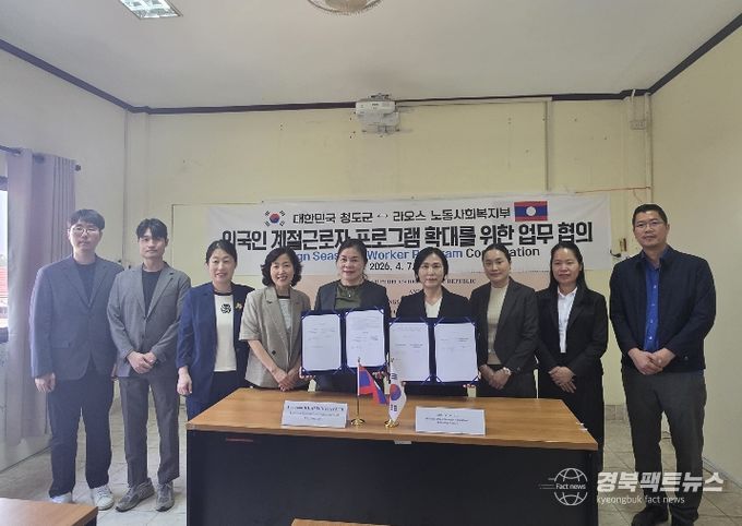 청도군, 2026년 하반기 외국인 계절근로자 선발을 위한 라오스 현지 방문(2026외국인계절근로자 선발MOU사진-라오스)
