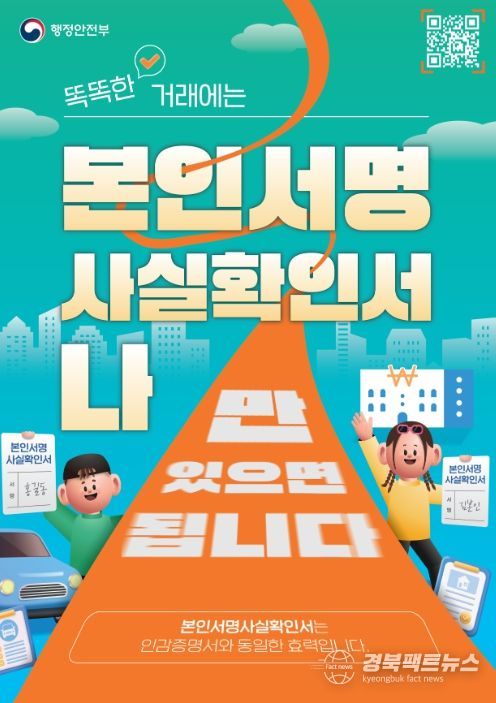 경주시는 본인서명사실확인서 이용 활성화를 위해 제도 홍보를 강화하고 있다